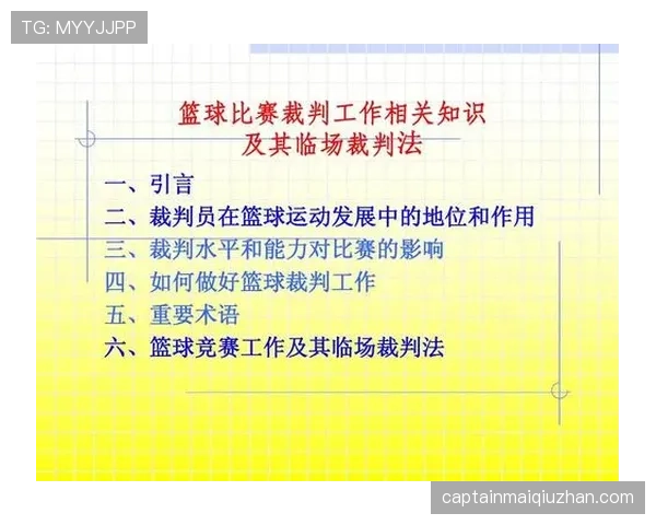 篮球着地空间规则的具体定义与裁判判罚依据深入解读